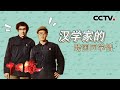 汉学家白乐桑和中国同学有着怎样的患难情缘？20210103 |《中国缘》CCTV中文国际