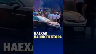 В Ташкенте водитель совершил наезд на сотрудника ДПС
