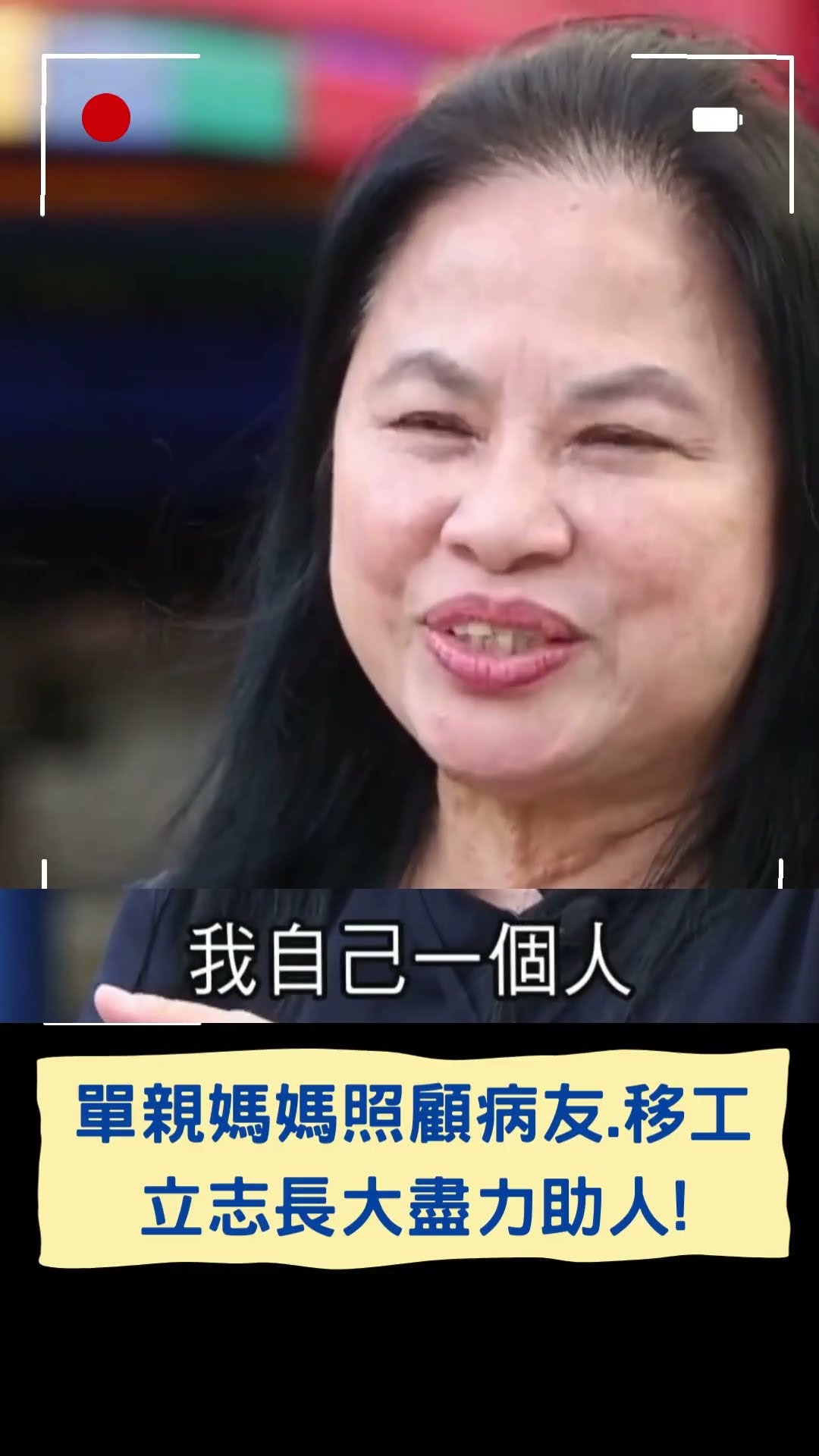 單親媽媽照顧病友.移工 立志長大盡力助人!｜20241209｜#shorts
