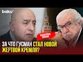 Расим Мусабеков о том как Кремль отомстил Михаилу Гусману за поездку в Ханкенди Расим Мусабеков о том как Кремль отомстил Михаилу Гусману за поездку в Ханкенди
