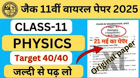 Physicsबस इतना पढ़ लो| Jac board Class 11 physics model paper 2025 | class 11 Physics model set 2025