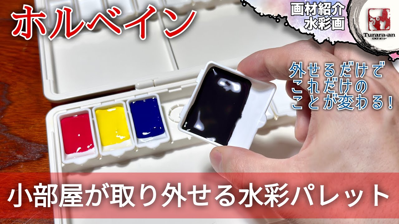 水彩画　スペース・パルス　No.4 Art supplies introduction] Can be washed and selected! Holbein