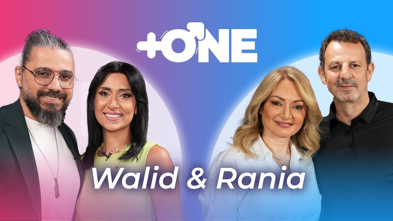 وليد دمياطي يشتكي: رانيا ما بتخلّيني احكي ورانيا ترد: أنا أذكى منّو