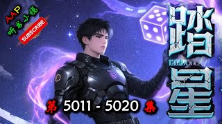 【踏星】 第 5011  5020 集 【科幻、宇宙、争霸、多人有声小说】 AAP听书小说  X NO MAN SKY Gameplay