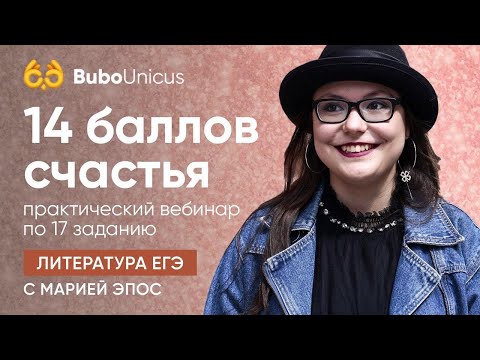 14 баллов счастья | ЕГЭ ЛИТЕРАТУРА | Мария Эпос