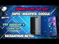 FRP! Honor 9 Lite "LLD_L31"! Сброс Гугла аккаунта! Бесплатный метод!