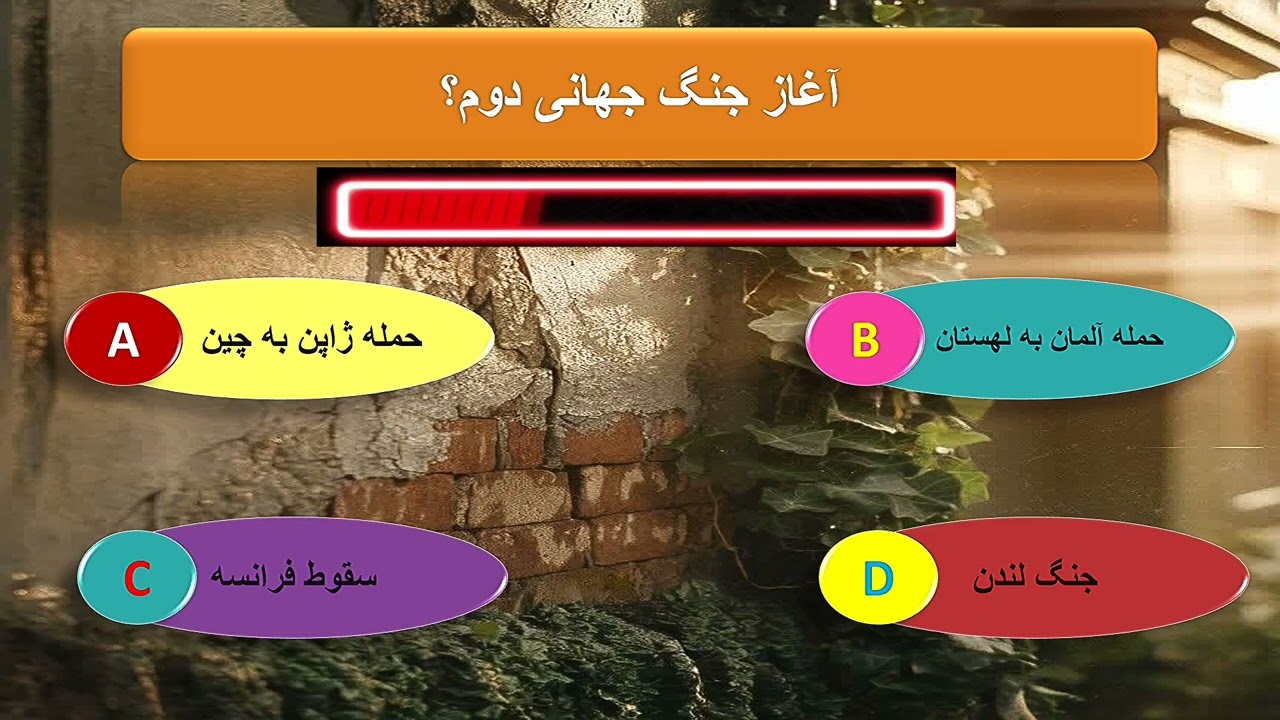 سوالات جذاب چالشی