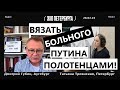 Дмитрий Губин - "Особое мнение", "Эхо Петербурга" 28.02.22 (ведущая Татьяна Троянская)