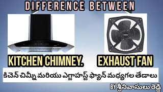 Difference between Kitchen Chimney & Exhaust Fan, కిచెన్ చిమ్నీ మరియు ఎగ్జాహస్ట్ ఫ్యాన్ మధ్యగలతేడాలు