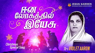 EENALOGATHIL YESU | VIOLET AARON | AUGUSTIN CHELLAPPAN