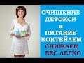 Как пить детокси и коктейли. Очищение и питание в дневном рационе.