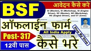 How To Fill BSF Offline Form 2020 BSF Recruitment 2020 For 317 10वी पास BSF Form Kaise Bhare