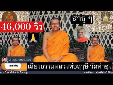 เสียงธรรมยามเช้า (ฟังยาวต่อเนื่อง) 15/7/64 โดย...หลวงพ่อฤาษี (พระราชพรหมยาน) วัดท่าซุง