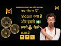 What is mether world       what is m coin  metherworld review  ecosystem