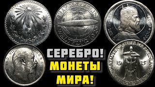 Большая подборка серебряных монет мира!