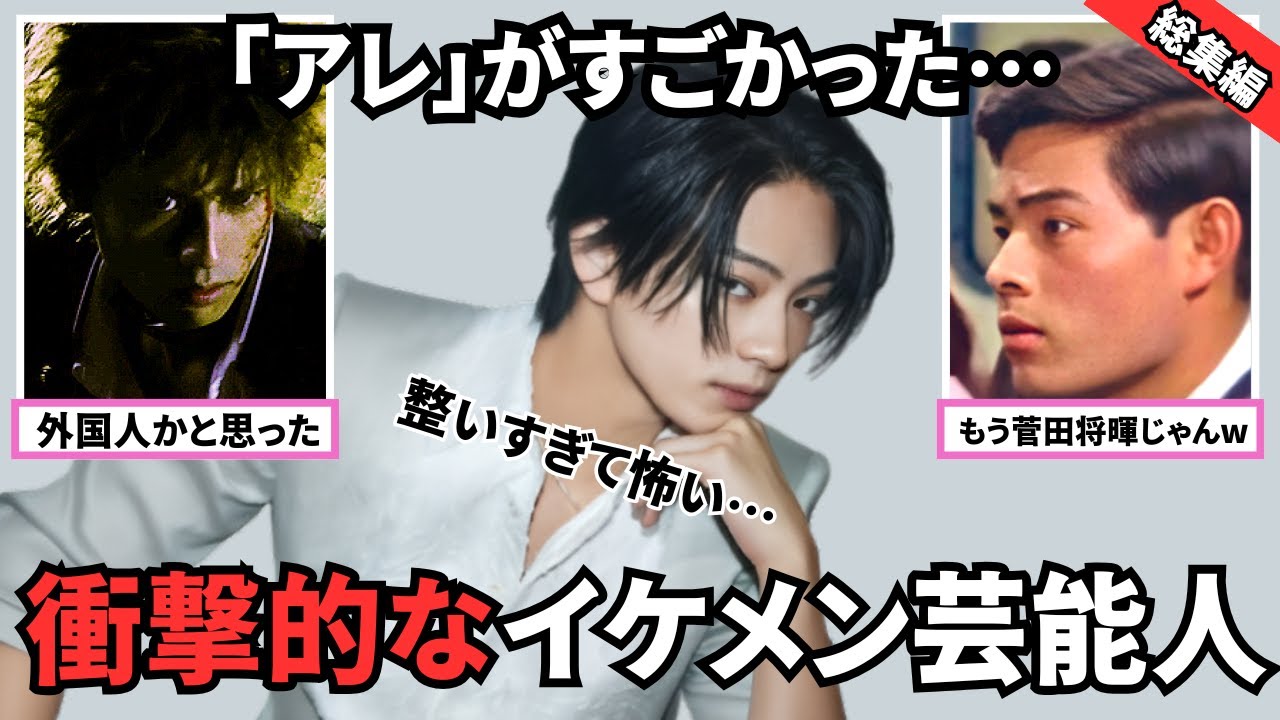 実は「アレ」がすごかった…衝撃的なイケメン芸能人【総集編】