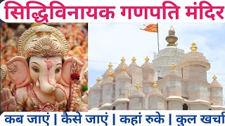siddhivinayak ganpati temple travel guide 2024 | siddhivinayak temple mumbai vlog 2024