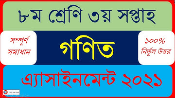 Class 8 Math Assignment 2021 || ৮ম শ্রেণি গণিত এসাইনমেন্ট ২০২১ || 3rd week || Assignment Answer