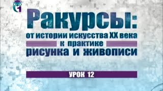 Уроки рисования (12). Натюрморт в искусстве: Новая вещная реальность Уроки рисования (12). Натюрморт в искусстве: Новая вещная реальность