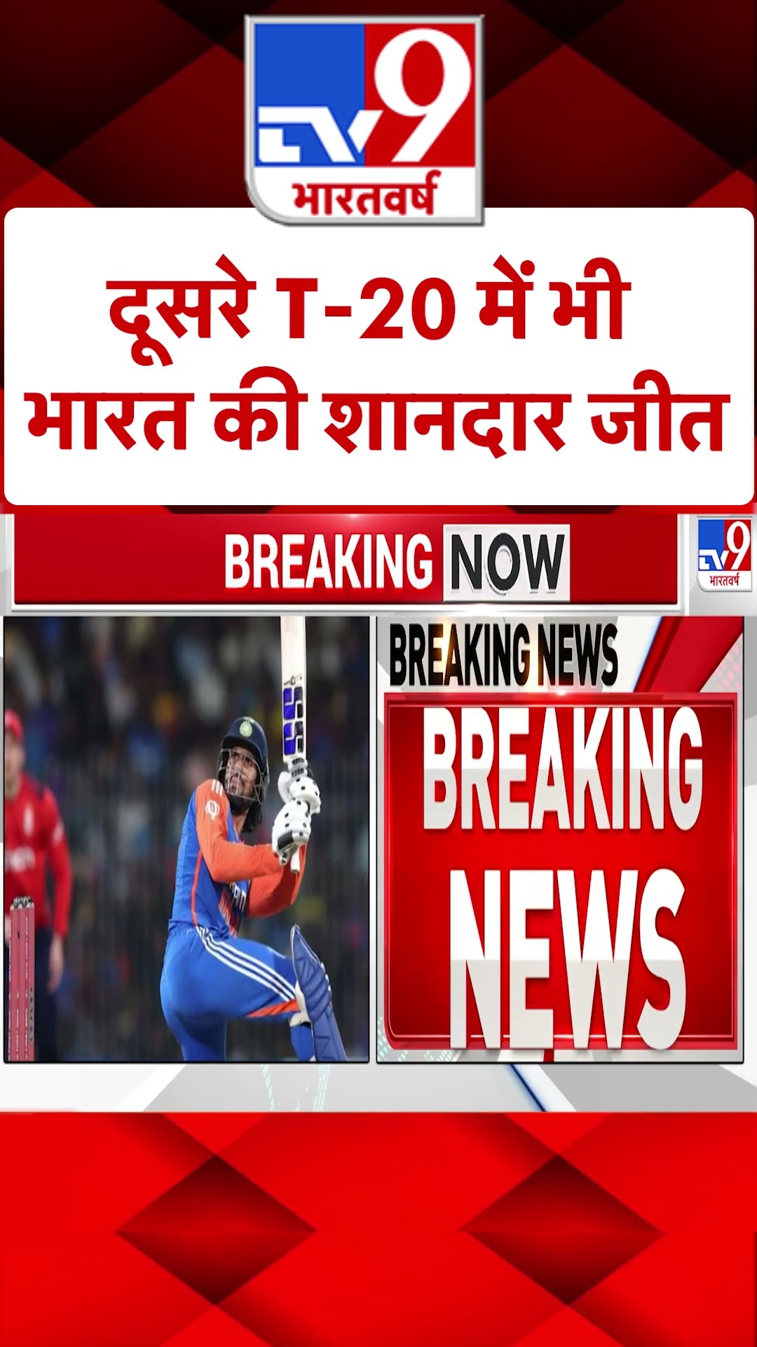 दूसरे T-20 में भी भारत की शानदार जीत | #ytshorts