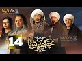 حصرياا الحلقه 14من مسلسل حكيم باشا بطوله مصطفى شعبان 