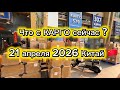 Что с КАРГО из Китая 🇨🇳Сейчас ? 21 апреля 2026 год 
