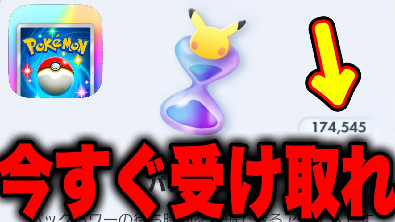 ポケポケ】※今すぐ17万パック砂時計を受け取れ！1000連超え！ポケポケ