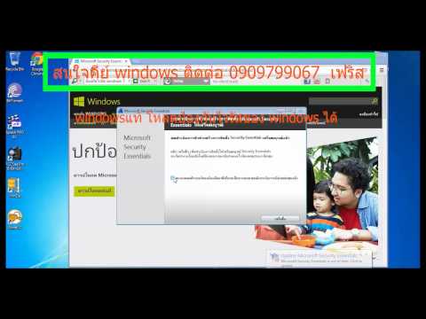 วีดีโอ: จะใส่คีย์ Windows 7 ได้ที่ไหน