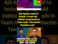 Ajit Agarkar urged to include 14-year-old Vaibhav Suryavanshi in Team India:Like Tendulkar  was|#new