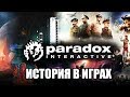 История в играх Paradox Interactive