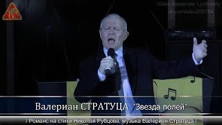 Валериан СТРАТУЦА - \