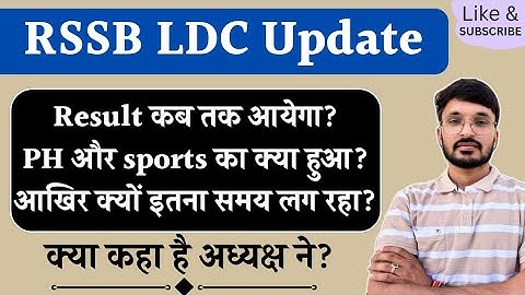 कब आयेगा ldc result ? RSMSSB LDC RESULT LATEST UPDATE ALOK RAJ HANUMAN KISAN । LDC joining LDC 2024