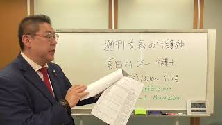 立花孝志と週刊文春の弁護士が法廷で直接闘います！２月９日ぜひ傍聴に来てください。文春の守護神弁護士　喜田村洋一さん