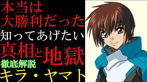 キラヤマト