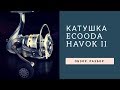 Катушка Ecooda Havok II. Обзор и Разбор