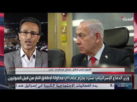 ضربات الحوثيين لإسرائيل: دوافع إقليمية وأهداف داخلية