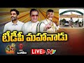 Live: TDP Mahanadu at Ongole