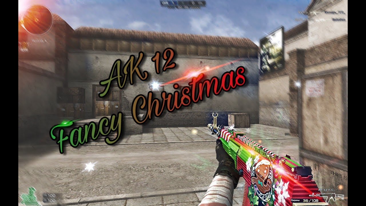 Большой Паблик с AK 12 Fancy Christmas