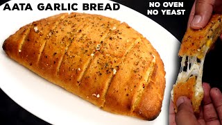 कुकर में atta garlic bread dominos  cheesy गार्लिक ब्रेड बनाने की विधि  cookingshooking recipe