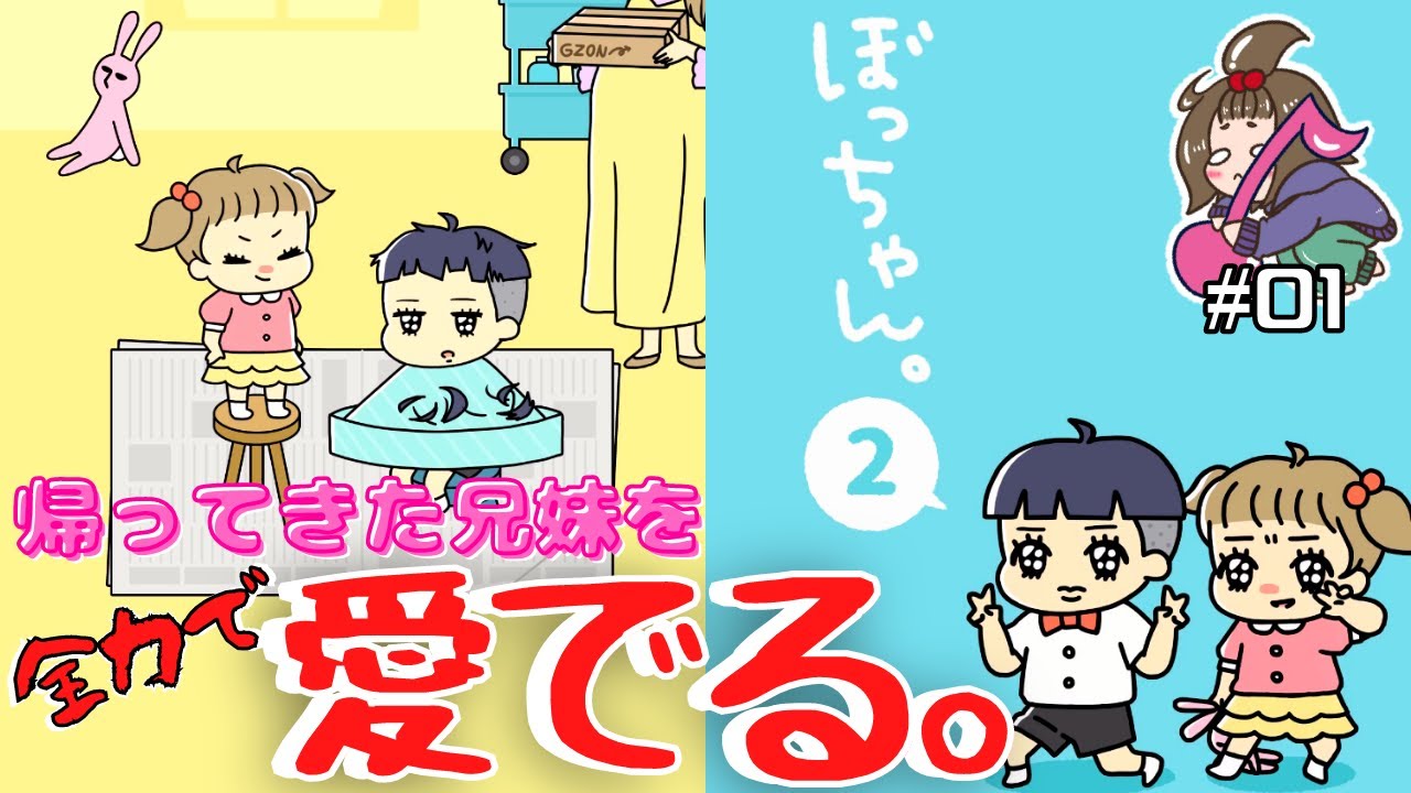 Botchan 2.] Giving the Adorable 'Botchan' Siblings All the Love