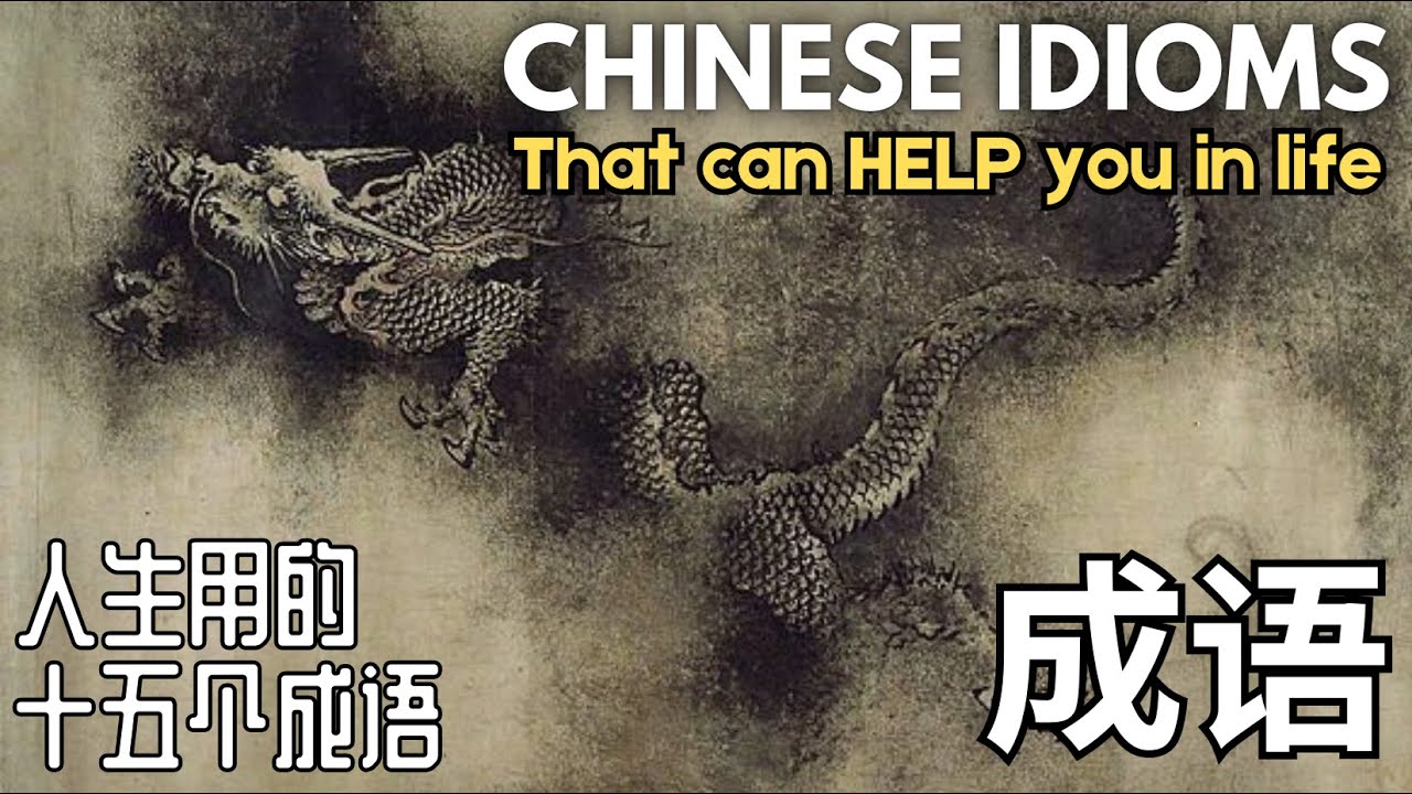 15 Chinese Idioms to Guide Your Life | The Wisdom of the Dragon ...
