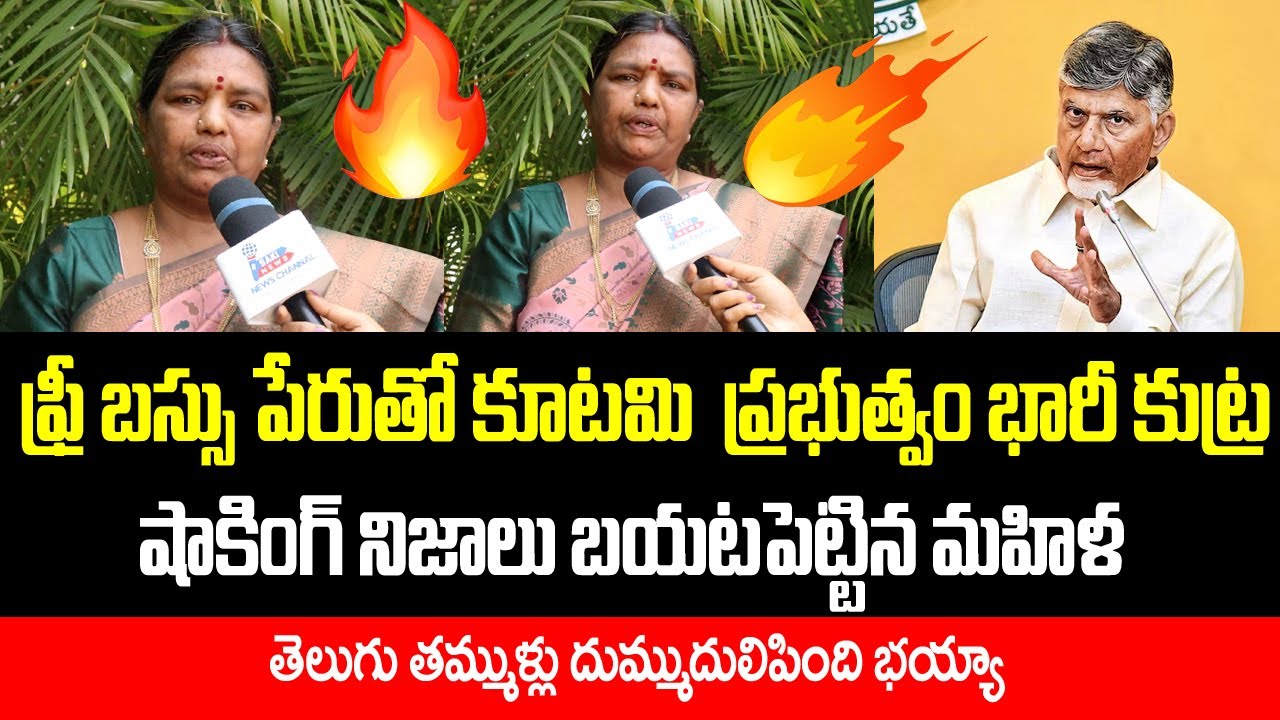Women Shocking Comments on Free Bus Scheme | AP Public Talk  | Saki News