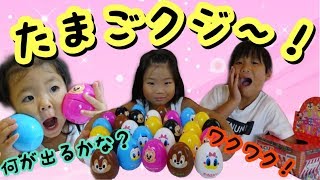 何が当たるか分からない！ディズニーたまごくじ！