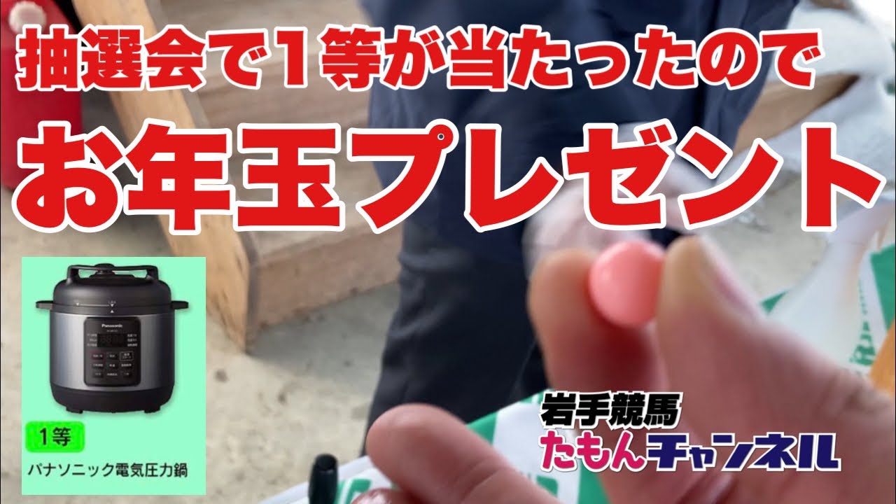 初詣直後に大当たり 神様 ありがとうございます でも僕がお願いしたのはそっちじゃないっす まさかの抽選会で大当たり せっかくなので1名様にプレゼント 締め切りは1月22日金曜日まで Youtube