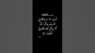 سورة الرعد القارئ سعد الغامدي @rachidlameteo