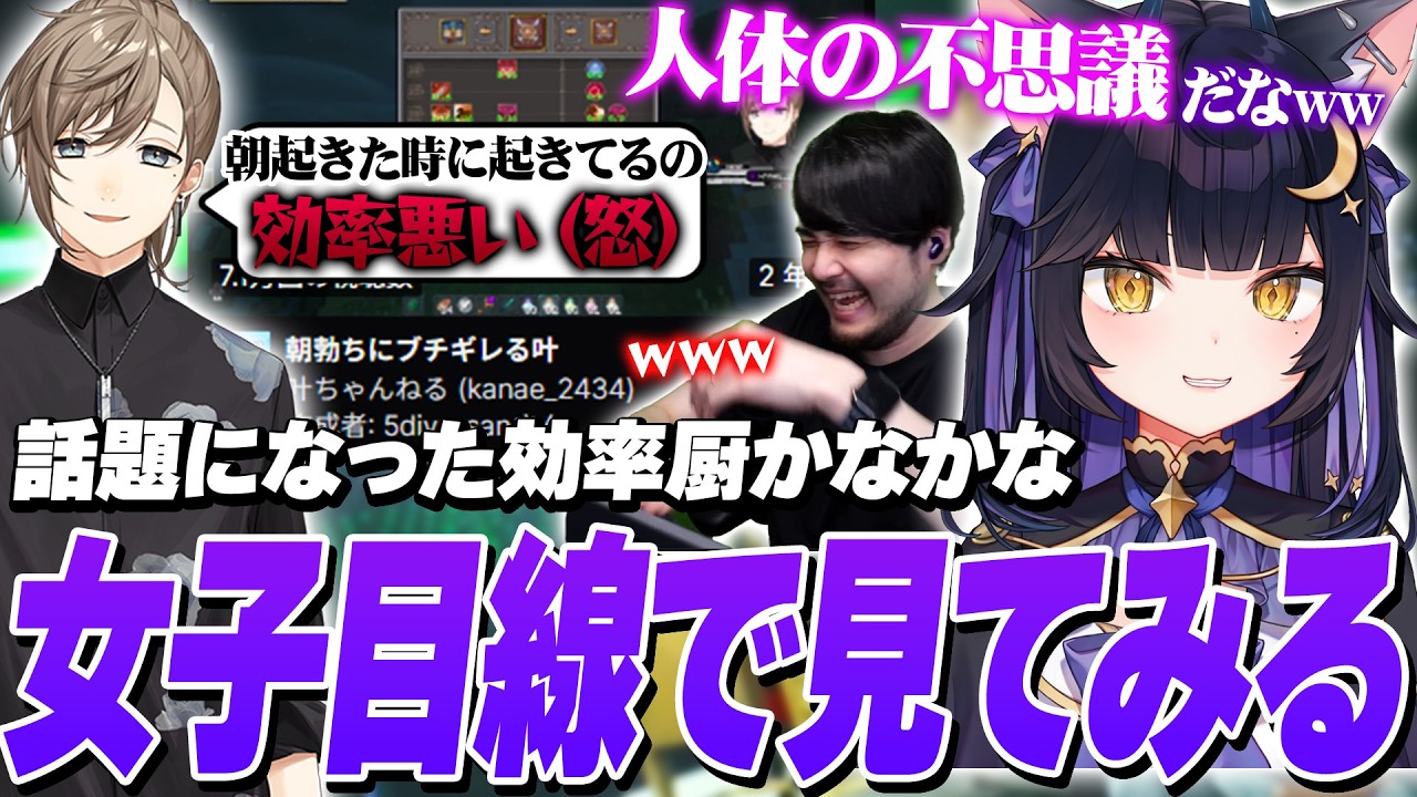 巷で話題の朝〇ちに怒る叶を女子目線で見た結果