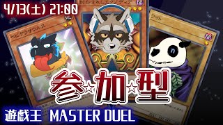 【遊戯王マスターデュエル】コラボ開始ィィィ！！【Vtuber】