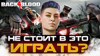 КАКОЙ САМЫЙ ЛУЧШИЙ ЗОМБИ ШУТЕР В 2024? ►Back 4 Blood | ОБЗОР | VALORANT C ЗОМБИ ИЛИ FORTNITE?