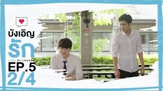  Love by chance | EP.5 [2/4]