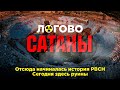 Похороны РВСН. Шахты ядерных ракет распиливают в глухом лесу. Кому это надо?